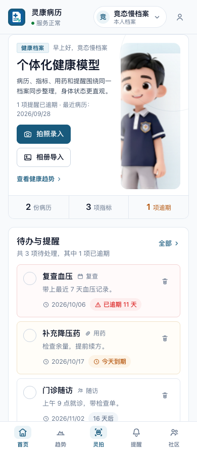 灵康移动端产品页面