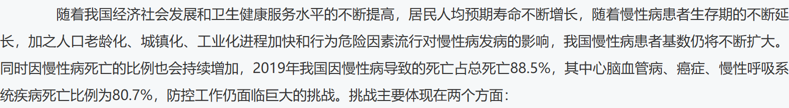 官方原文中慢性病死亡占总死亡88.5%的截图